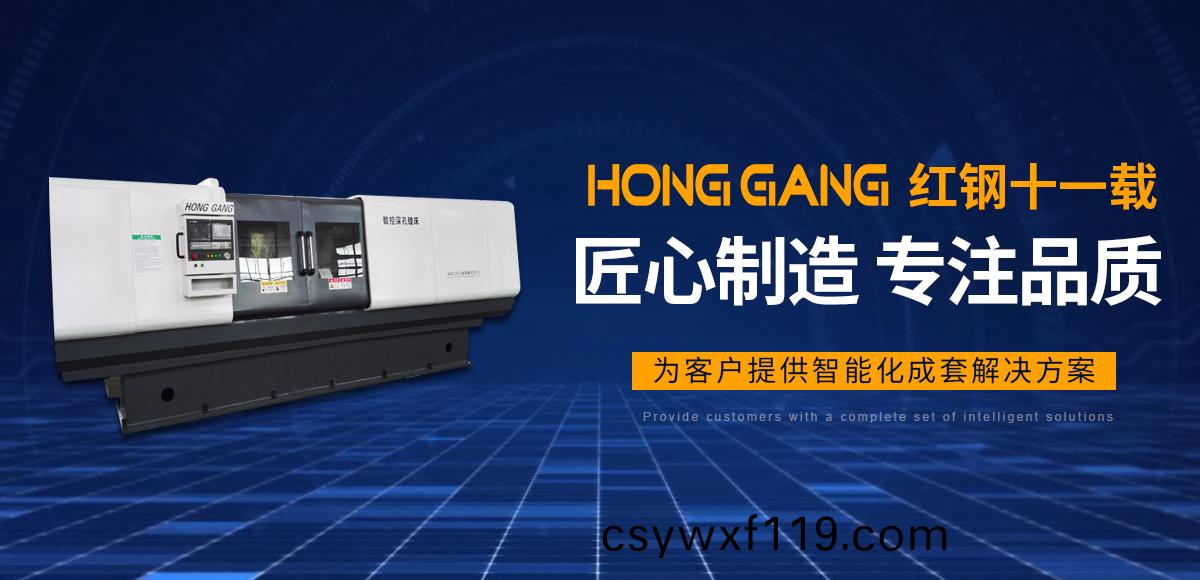 安陽(yang)紅鋼機械裝(zhuang)備有限(xian)公司